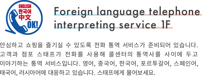 Foreign language telephone interpreting service 1F