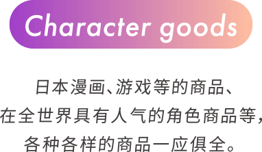 Character goods