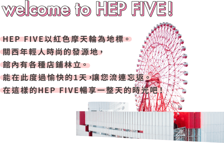 welcome to HEP FIVE!
