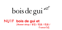 NU 1F, bois de gui et, flower shop