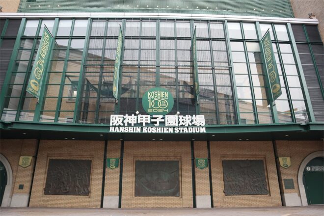 阪神甲子园球场100周年！日本棒球圣地一日游行程推荐
