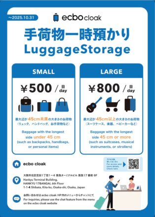 讓大阪梅田地區的購物和觀光更加舒適！ 您可以利用「行李暫時寄存服務【ecbo cloak 阪急17番街店】」，輕鬆享受逛街的樂趣！