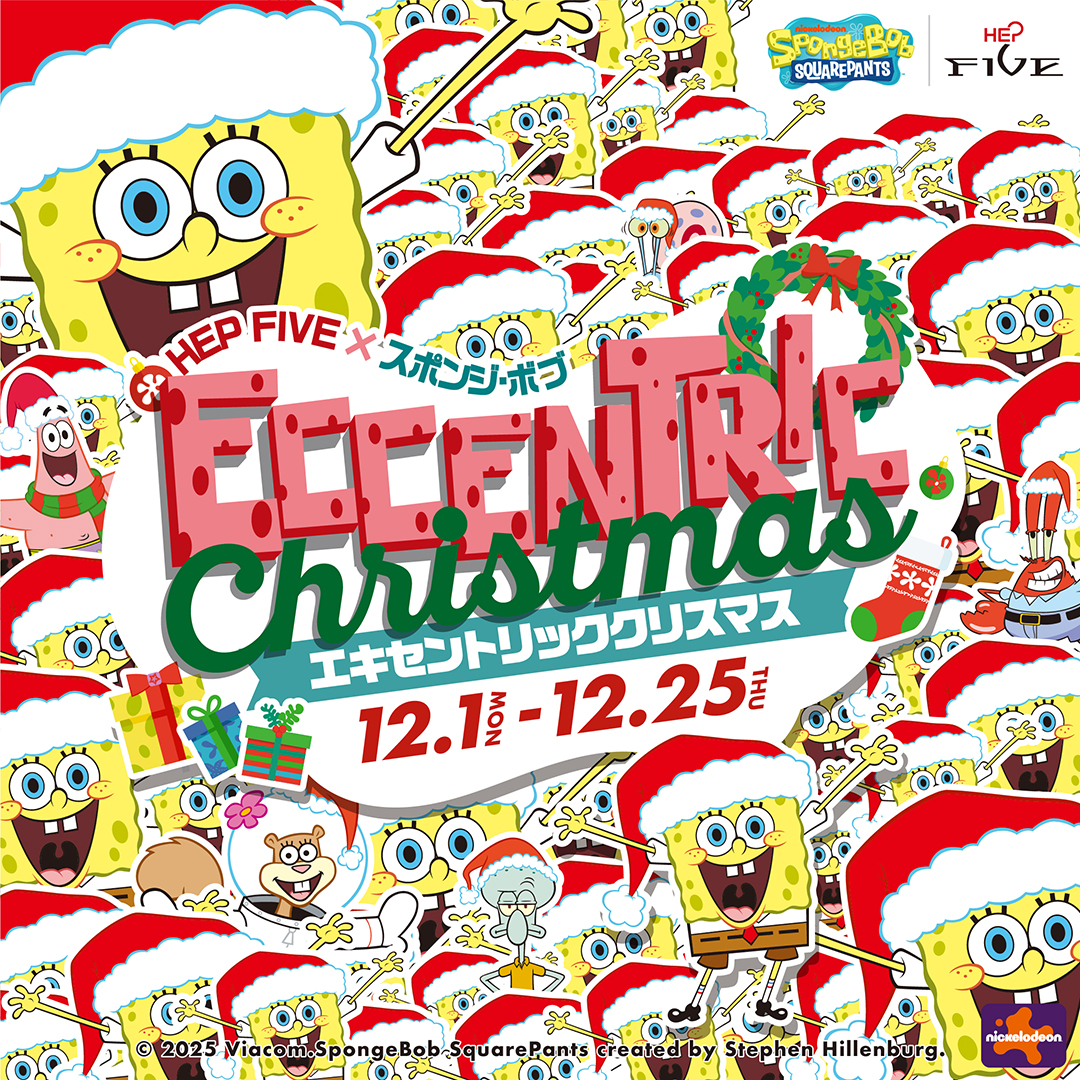 海绵宝宝来HEP FIVE了！