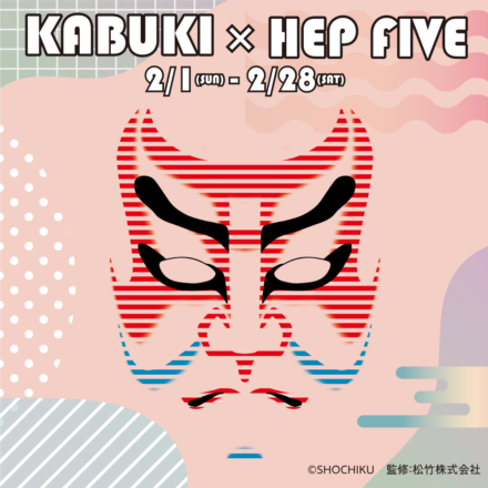 KABUKI×HEP FIVE